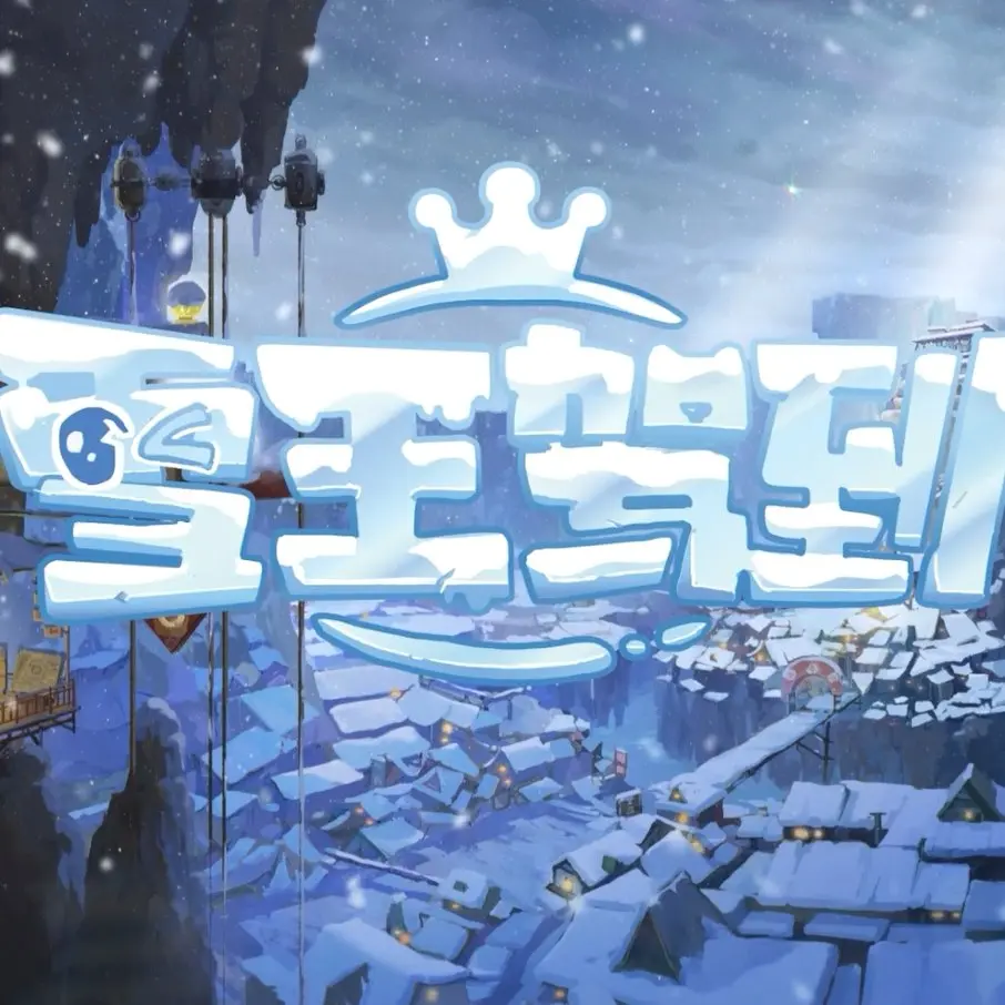 《雪王驾到》：冰封王座下的秘密，一段关于爱与救赎的奇幻史诗！