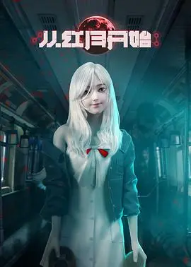 《从红月开始》：这设定绝了！看完后背发凉，但又忍不住想看下去！