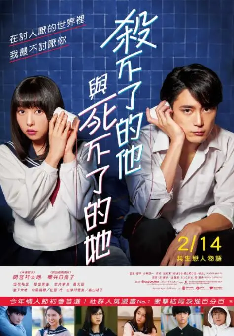 《杀不了的他与死不了的她》：国产青春片的天花板？别闹了！