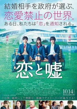 《恋爱禁止的世界（2017）》：当爱情被“分配”，这届年轻人还能不能好好恋爱了？