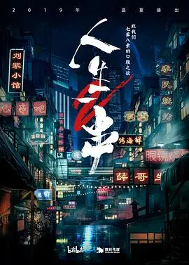 《人生一串 第二季》：舌尖上的江湖，这次‘明星阵容’更炸裂，‘来不及’错过！