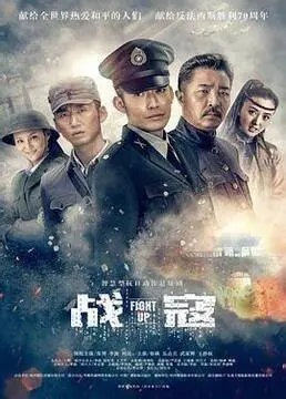 《战寇》：一上线就炸！这部剧的荣耀家族和治愈系CP，谁看了不迷糊？