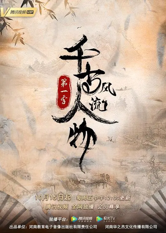 《千古风流人物 第一季》：这不是逆袭，这是神仙打架！看了就懂的“励志逆袭”！