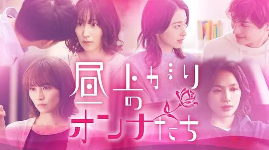 《上午的女人们》：励志剧竟是“工作细胞BLACK”现实版？太敢拍了！