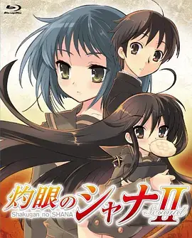 《灼眼的夏娜2》：老娘的刀呢？这悬疑番的“江湖巨无霸”养成记有点迷！