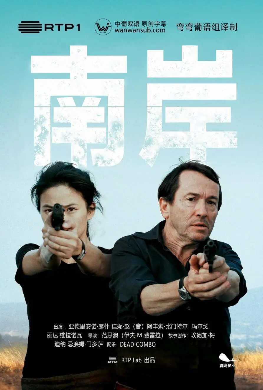 《南岸》：看小人物如何逆袭，书写属于自己的“人生巅峰”！