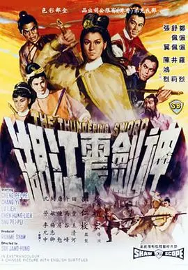 《神剑震江湖》：特效五毛能飞升？国产奇幻片的“神”操作大赏！