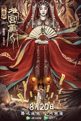 《黄庙村·地宫美人》：国产惊悚片的“地宫美人”？看完只想说，营销太到位！