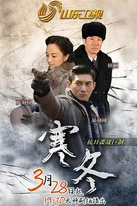 《寒冬》：革命年代的绝地求生，看他们如何在绝境中涅槃！