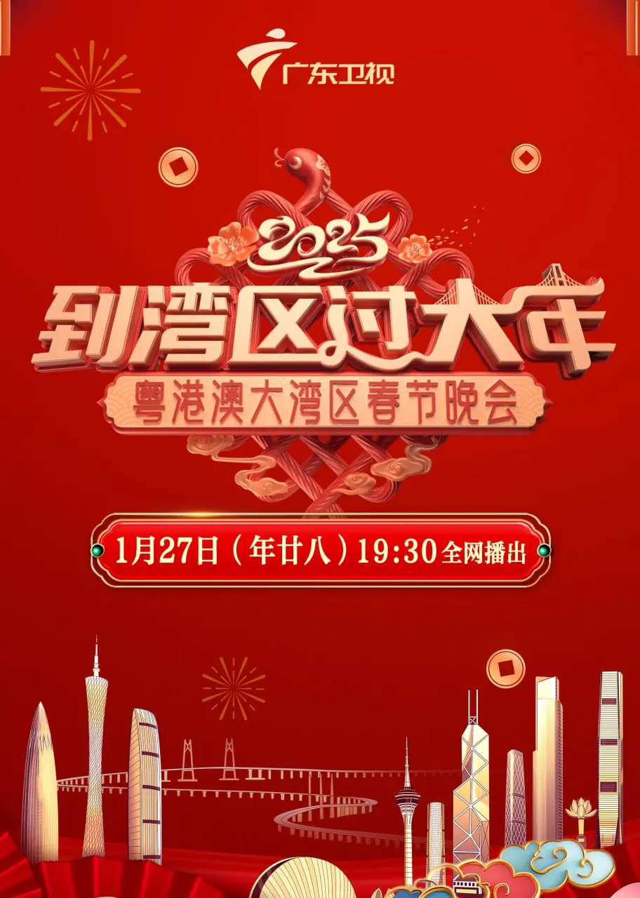 《2025湾区春晚》：吐槽大会？这晚会比女性困境还让人窒息！