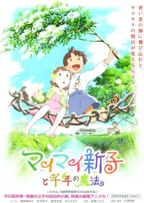 童年神作《空想新子和千年的魔法》：这才是真正的神仙治愈系国宝级动漫